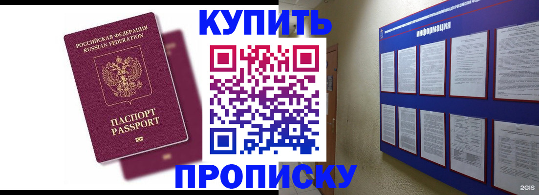 купить прописку в Полярных Зорях